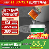 三棵树漆室内透明防水胶卫生间防水涂料厨卫浴室堵漏补漏防水胶 300g