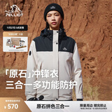 伯希和（Pelliot）[成毅同款]原石冲锋衣三合一男女秋冬户外保暖夹克124301030白M