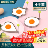拜杰不锈钢煎蛋神器 煎蛋模具  心形花形星形圆形DIY煎蛋模型 四只装