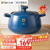 小熊（Bear） 明火砂锅煲汤煲仔饭啫啫煲煮粥熬药煎药中药锅炖锅燃气灶多用锅 耐热久烧不裂CP-G0026-P03 4.5L