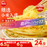 思念 葱香味杂粮手抓饼900g*2袋共20片 儿童早餐半成品食品早点