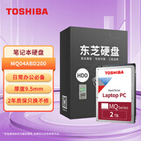 东芝（TOSHIBA）笔记本机械硬盘 2TB 128MB 5400rpm SATA接口 轻薄系列 数据恢复服务 (MQ04ABD200) 