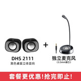 太空狗 音响电脑音箱带麦克风一体台式机笔记本家用有线小型低音炮USB迷你喇叭桌面多媒体影响 惠普音响DHS2111+麦克风【台式机专用】
