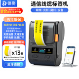 德佟DP230S通信线缆标签打印机光纤刀型网线工程标签便携式蓝牙不干胶贴家用标签机 机器+13卷黄色标签