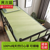 黄古林凉席天然海绵草席三件套床席宿舍学生单双人席子多尺寸支持定制 海绵草丨宿舍款丨单凉席丨加重 190cm*80cm