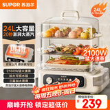 苏泊尔（SUPOR）电蒸锅 24L三层大容量电热锅 家用多功能电蒸箱 加长蒸屉蒸鱼多用途锅ZN32FK995