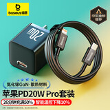 倍思小酷 苹果充电器氮化镓pd20W套装iphone14快充线充电头适用13/12ProMax手机Type-C插头iPad 黑色