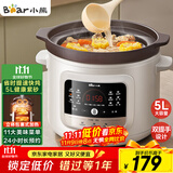 小熊（Bear）电炖锅 电砂锅 煲汤锅炖汤锅 紫砂锅炖汤盅电炖锅燕窝炖盅 煮粥神器 熬粥锅 大容量5L DDG-S50H8