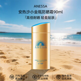 安热沙（Anessa）金瓶防晒乳 安耐晒防晒霜面部身体防水防汗户外军训男女 送人礼物 安热沙小金瓶防晒霜90ml