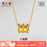 周六福（ZLF）  黄金吊坠女款国潮无极金足金小蛮腰挂坠首饰 计价 0.64g