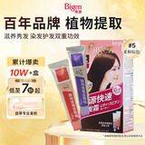 Bigen美源（Bigen）快速染发 80g（柔和棕色5）植物萃取 7色可选