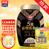 西麦即食燕麦片 多种谷物混合  健身养生代餐中老年营养早餐冲泡食品 【以黑养黑】 880g*1桶 5黑谷物