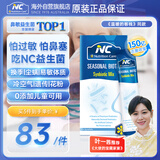 Nutrition Care纽新宝 NC舒鼻益生菌 成人儿童鼻炎益生菌换季鼻敏舒敏1盒