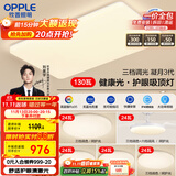 欧普（OPPLE）护眼吸顶灯客厅大灯可调色高显指LED照明简约灯具灯饰套餐9包安装
