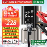 埠威BUWEI汽车应急启动电源搭电宝充气泵一体机户外车载打气泵充电宝12v便携打火神器10000mAh
