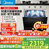 美的（Midea）嵌入式洗碗机台式家用10套大容量E7 Pro小型台上灶下三星消毒 热风烘干 一级水效 国家政府补贴 台面·灶下·嵌入可安装 热风烘干丨可洗锅