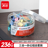 齐心(Comix)  办公用品组合套装25mm/19mm票夹长尾夹/29mm回形针曲别针 B3653 颜色随机