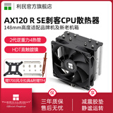 利民（thermalright）AX120R SE风冷散热器1700/AM5/1150/13代14代4热管单塔CPU散热器 AX120R SE标准版