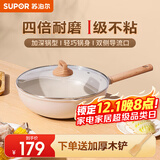 苏泊尔（SUPOR）炒锅不粘锅加深煎炒锅酷石二代耐磨不粘家用少油烟电磁炉燃气通用 【国标4倍耐磨不粘】4-5人 32cm