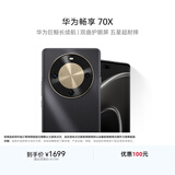 华为畅享 70X 国家补贴15% 128GB 曜金黑 手机巨鲸长续航 双曲护眼屏 五星超耐摔 鸿蒙曲面屏手机