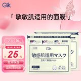 GIK柔嫩莹润贴21片补水保湿敏感肌面膜平衡水油弹力面膜送女生礼物