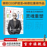 刷新：重新发现商业与未来 刷新 书 中信出版社图书 chatGPT AIGC