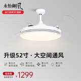 永怡御风隐形风扇灯客厅吊扇灯一体餐厅卧室现代简约风扇吊灯饭厅电扇灯 52寸清风B【节能变频+三色49W】 （默认发遥控款，带定时）