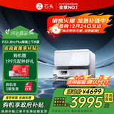 石头（roborock）扫地机器人扫拖一体 P20 Ultra Plus 自动上下水版 热水洗拖布擦地拖地洗地机吸尘器 A2250RR