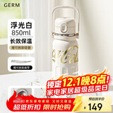 格米（germ）可口可乐保温杯男女士运动水杯大容量健身吸管杯子850ML浮光白