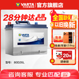 瓦尔塔（VARTA）汽车电瓶蓄电池 蓝标80D26L 现代丰田马自达奔腾比亚迪上门安装