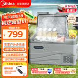 美的（Midea）车载冰箱压缩机车家两用小型汽车宿舍21升迷你快速制冷母乳冰箱