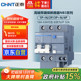 正泰（CHNT）小型断路器 家用漏电保护器 空开带漏保2P 32A家用总闸NB3LE-32