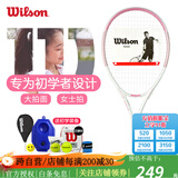 威尔胜（Wilson）大学生初学者系列健身大拍面自练带线回弹铝合金训练新手网球拍 【慕斯粉】113拍面 275g WR0879