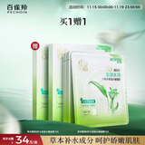 百雀羚（PECHOIN）草本精萃8杯水保湿水嫩面膜晒后修护品质国货送女友
