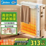 美的（Midea）【金缕衣】取暖器家用/电暖器/电暖气/加湿烘衣/13片全屋取暖器/电热油汀取暖器NY2213-18GW