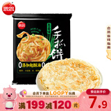 思念 台湾手抓饼 原味 速冻方便速食品面饼煎饼飞饼450g/5片 葱香味