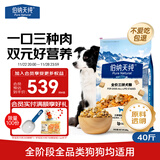 伯纳天纯三拼冻干牛肉粒肉松犬粮20kg/40斤