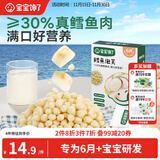 宝宝馋了婴幼儿泡芙鳕鱼味36g婴儿零食泡芙球不添加食盐宝宝零食6月+