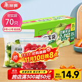 美丽雅 食品密封袋70只中小号密实袋一次性家用冰箱冷冻保鲜蔬菜自封袋