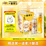 麒麟（Kirin）一番榨黄啤酒500ml*4听 清爽口感京东自营