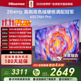 海信电视65E3NH Pro 65英寸 264Hz高刷 高色域 Hi-Fi音响 智能Wi-Fi6 大内存 国家补贴20%平板电视