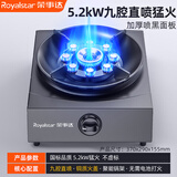 荣事达（Royalstar）煤气灶家用单灶台式液化气猛火灶单眼炉具单个天然气燃气灶 豪华款-9腔猛火聚能直喷5.2kW 瓶装液化气石油