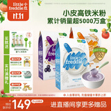 小皮（Little Freddie） 有机高铁米粉原味蓝莓藜麦多谷物混合口味160g*3盒婴儿辅食米糊