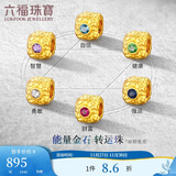 六福珠宝 足金硬金工艺方糖黄金转运珠单颗 总重约0.43克-红宝石