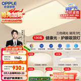 欧普（OPPLE）护眼吸顶灯客厅大灯可调色高显指LED照明简约灯具灯饰套餐9包安装
