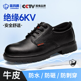蓝鸥盾劳保鞋男冬季绝缘6KV电工防砸防刺安全工作防水工地鞋D8112N 37