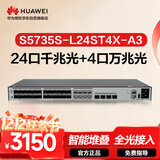 华为坤灵S5735S-L24ST4X-A3万兆交换机24口千兆光+4口万兆光+8口千兆光电混合Combo口三层网管以太网络