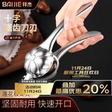 拜杰板栗开口器栗子开壳器家用十字去皮器核桃夹子榛子剥壳工具去壳器