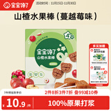 宝宝馋了山楂水果棒儿童0添加零食水果条无添加72g享宝宝婴儿食谱蔓越莓味