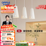 欧普（OPPLE）LED吊灯餐吊灯三头吸顶餐吊灯现代简约创意吧台繁星 另购E27光源